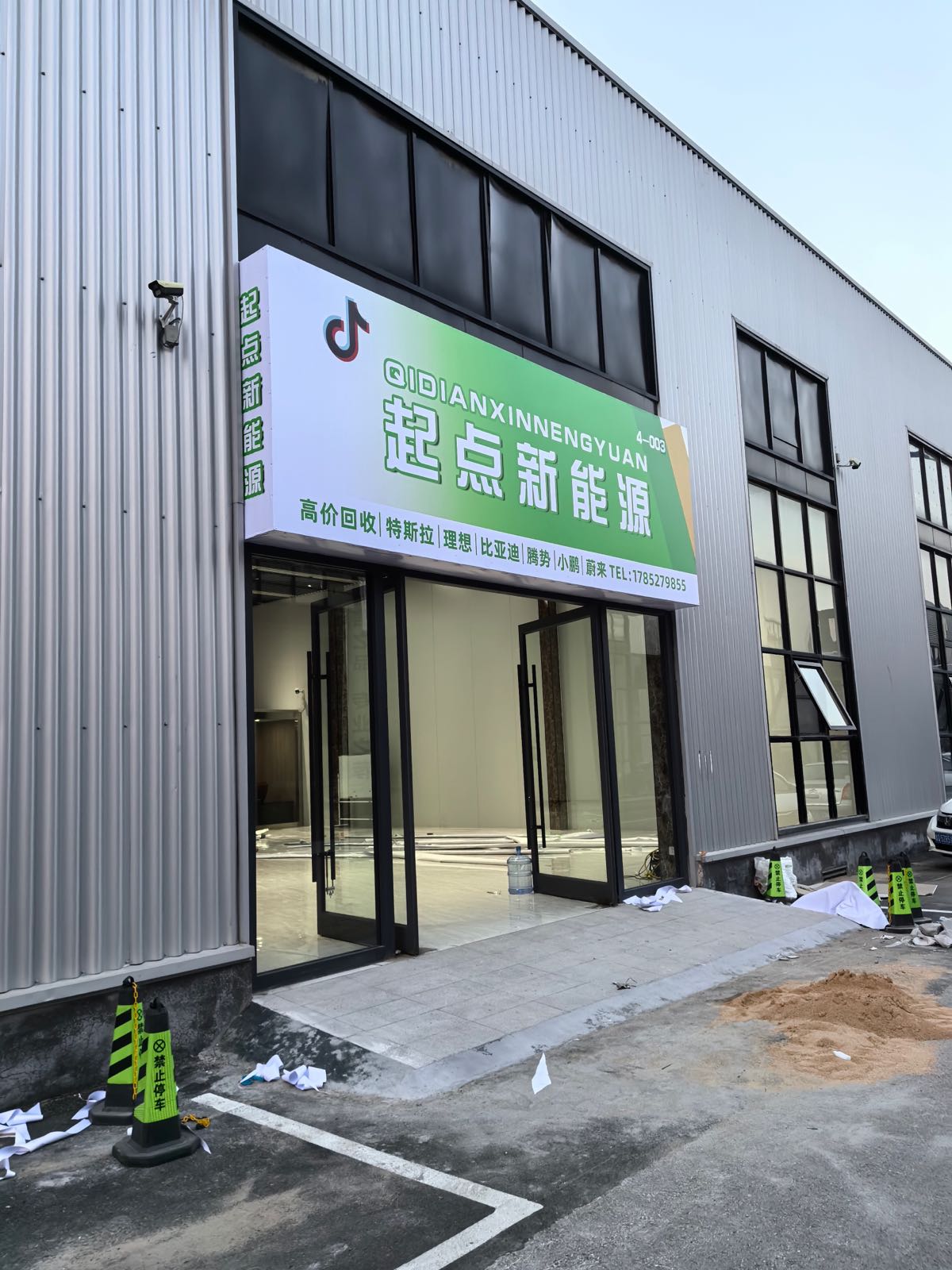 起点新能源