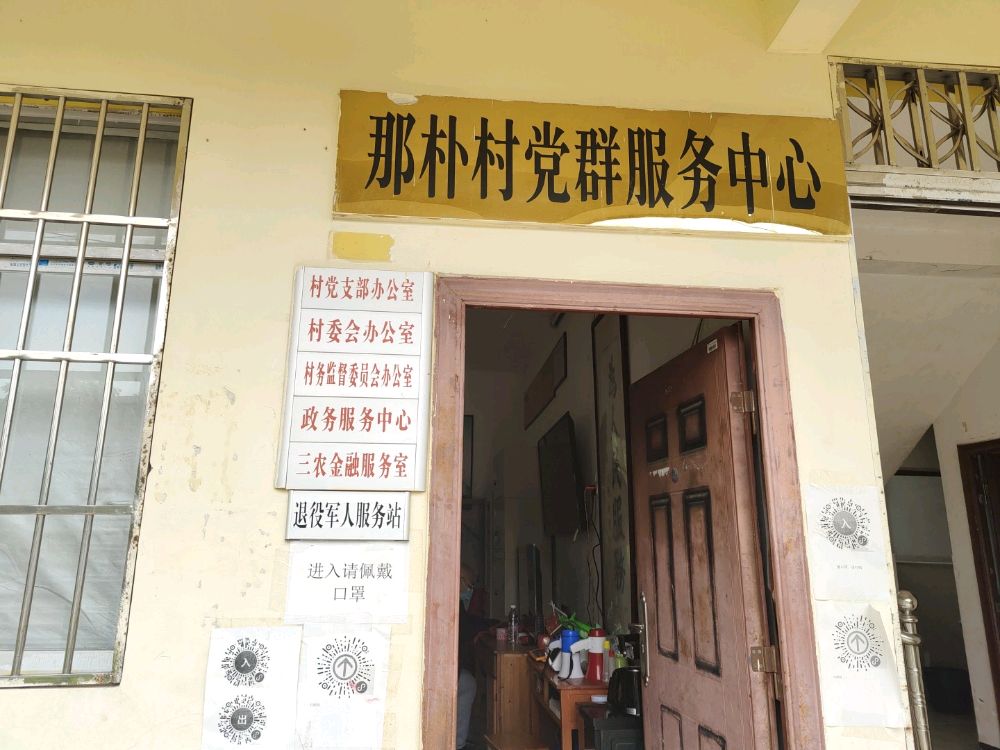 广西壮族自治区钦州市钦北区贵台镇那朴村委退役军人服务站