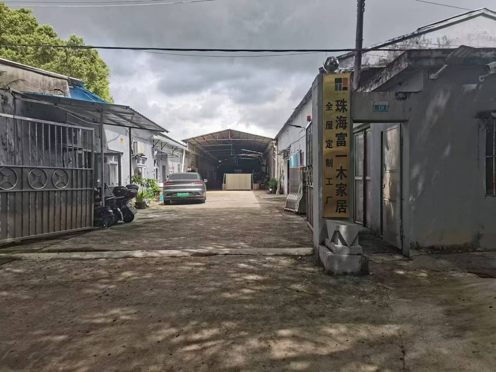 珠海市富一木家居有限公司