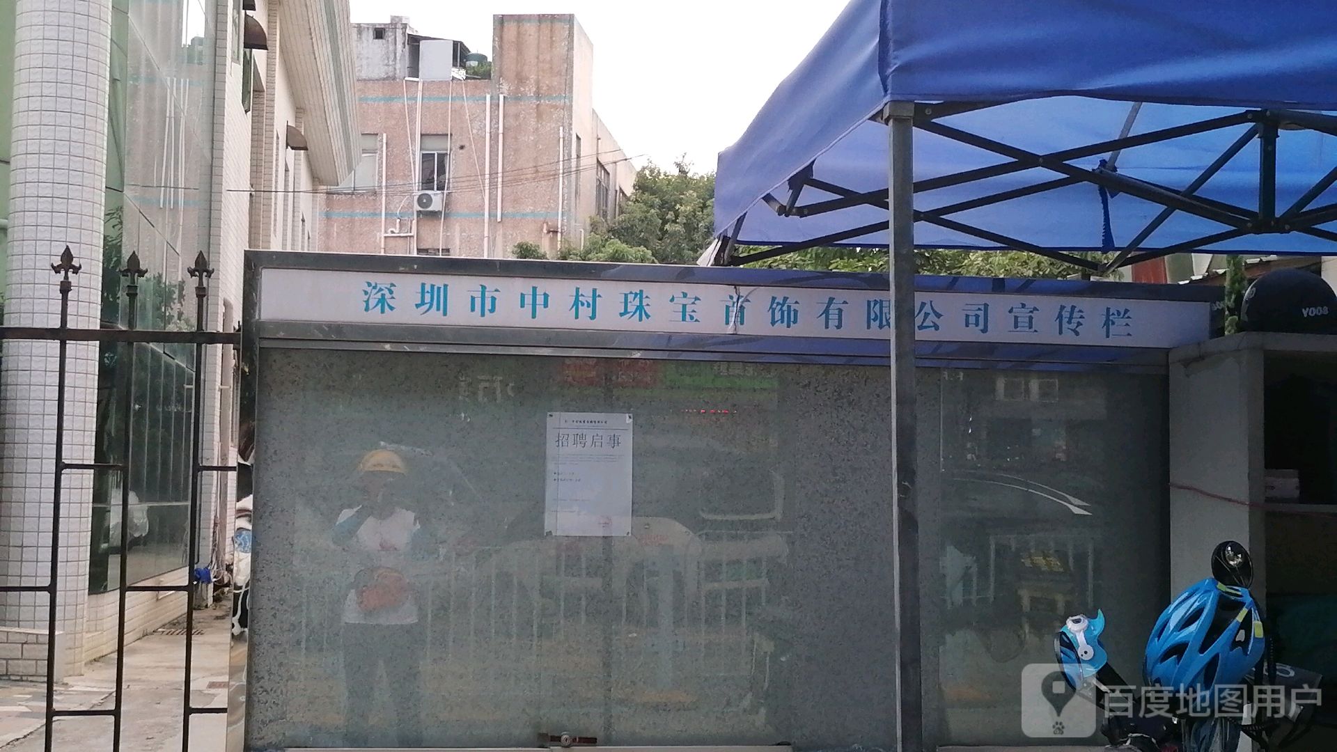 深圳市中村珠宝首饰有限公司