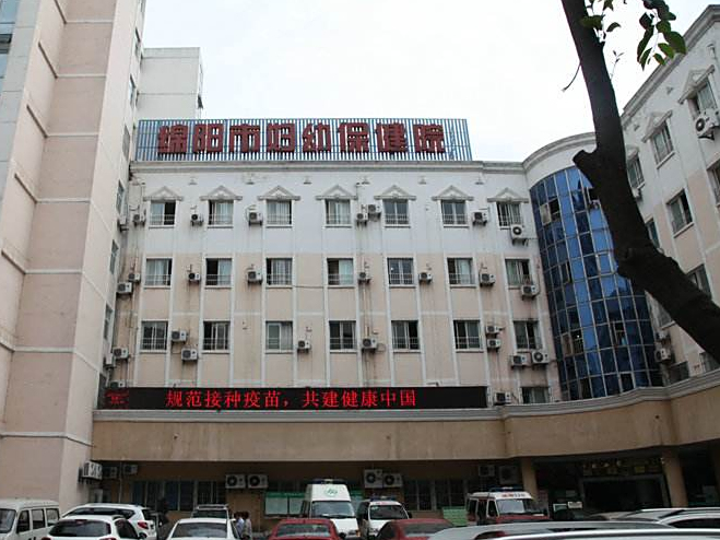 绵阳市妇幼保健院住院部