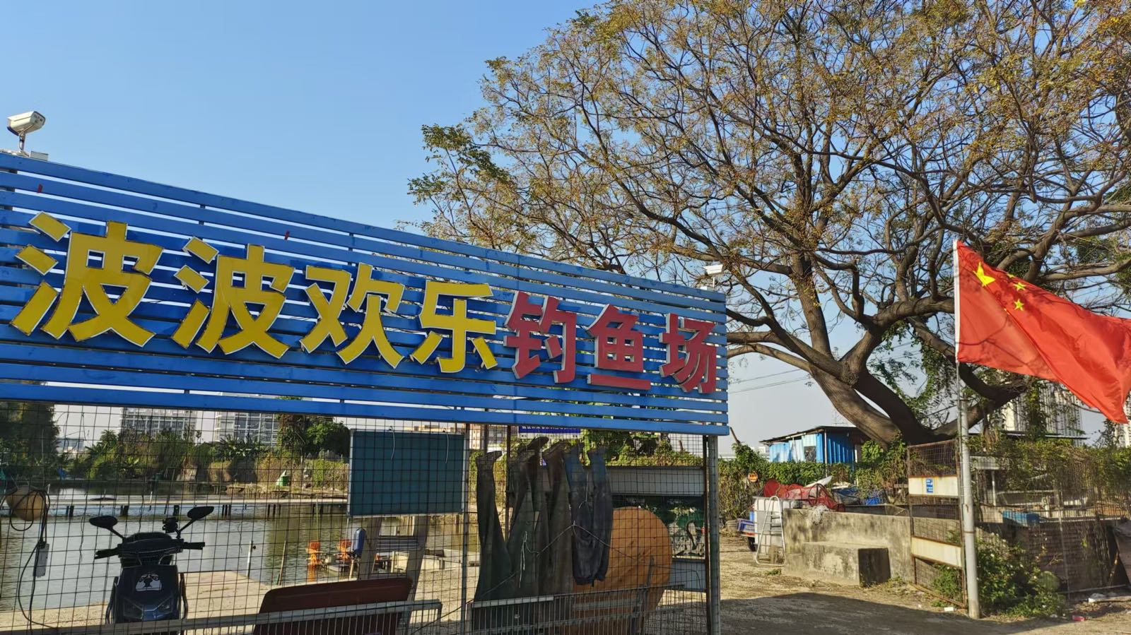 波波欢乐钓鱼场