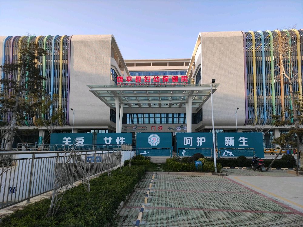 饶平县妇幼保健院