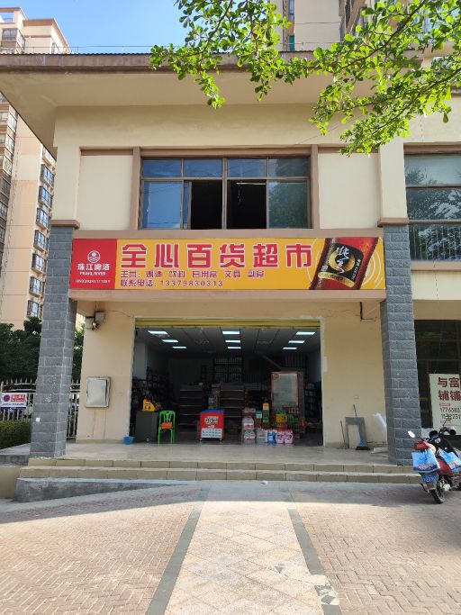 儋州市那大佳华小区西南门全心超市
