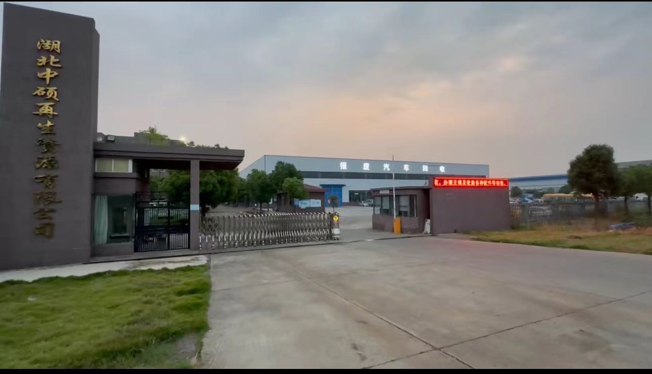 湖北中硕再生资源有限公司(报废汽车回收)