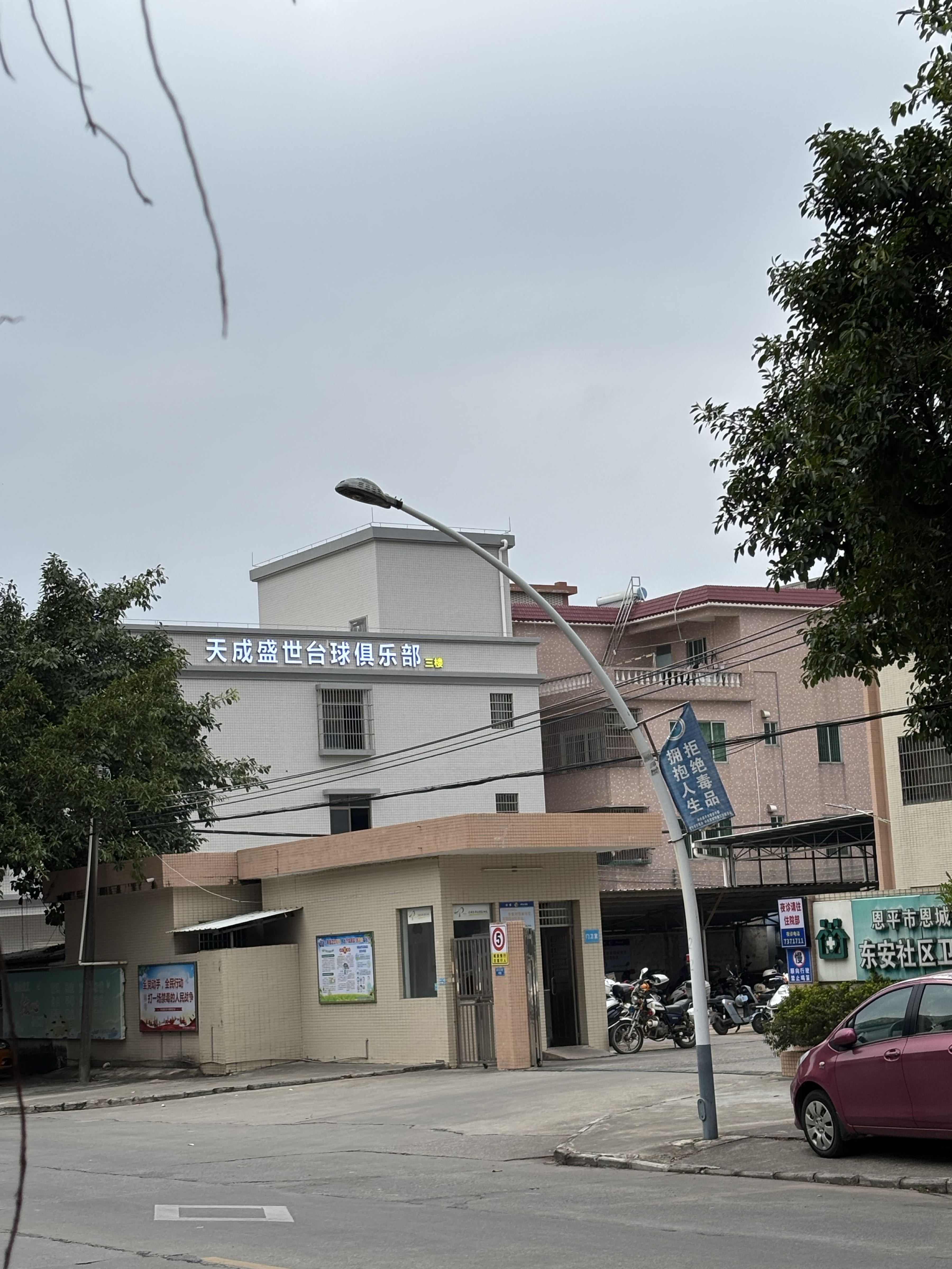天成盛世台球俱乐部