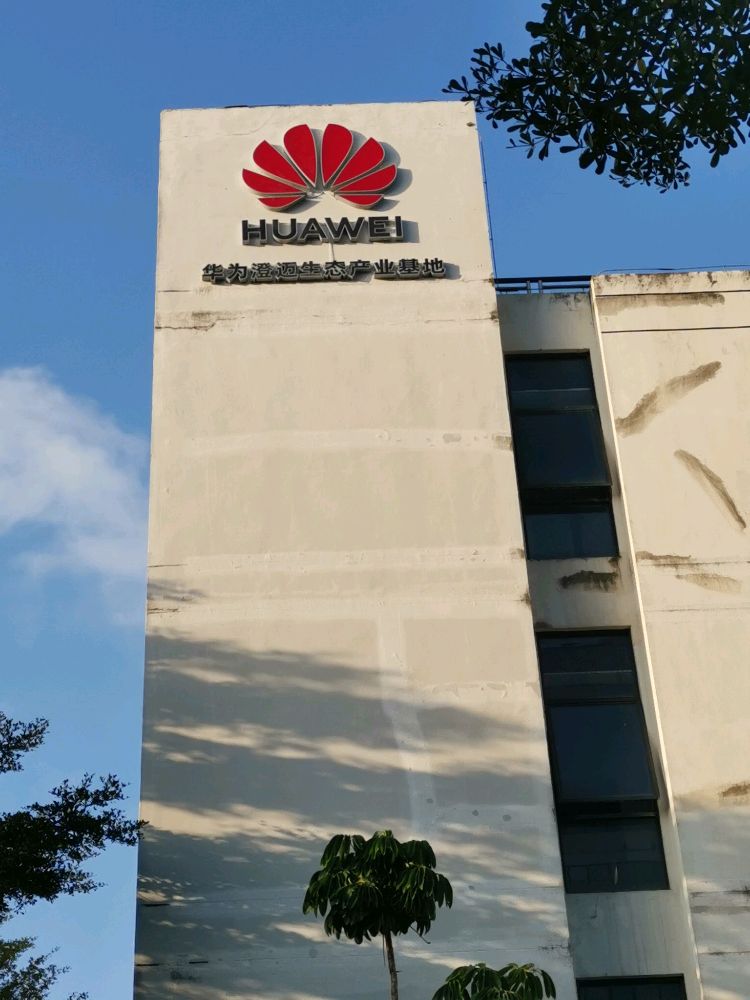 华为澄迈生态产业基地