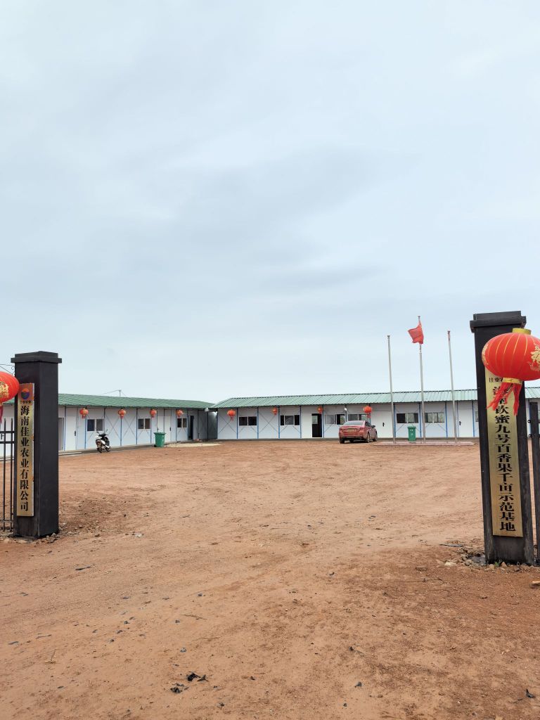 海南佳业农业有限公司