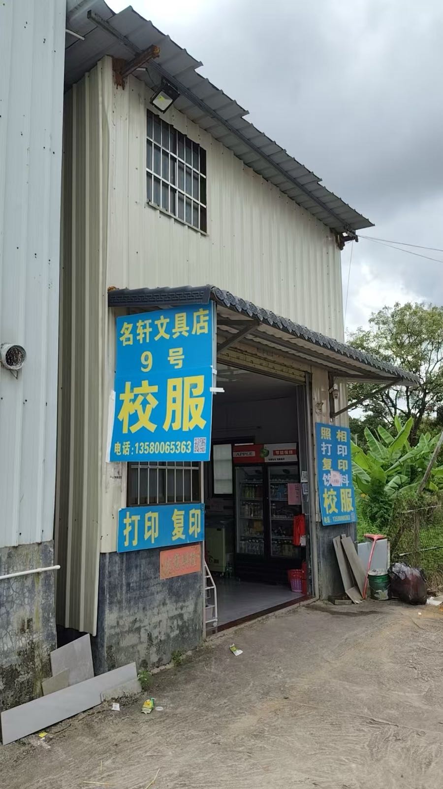 复印照相文具店