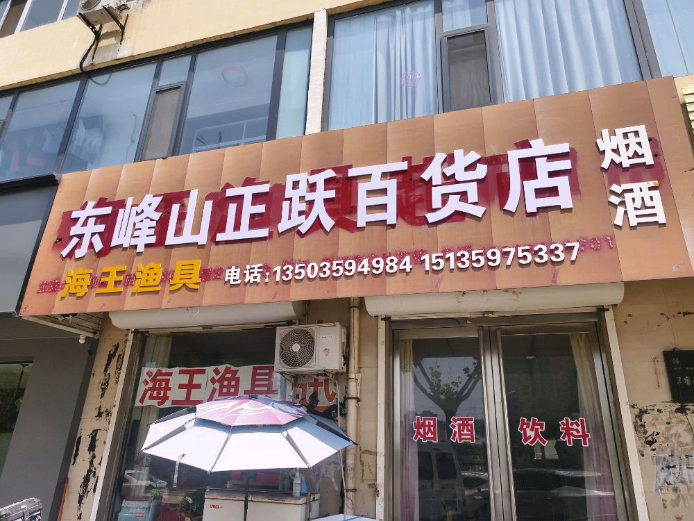 垣曲海王渔具店