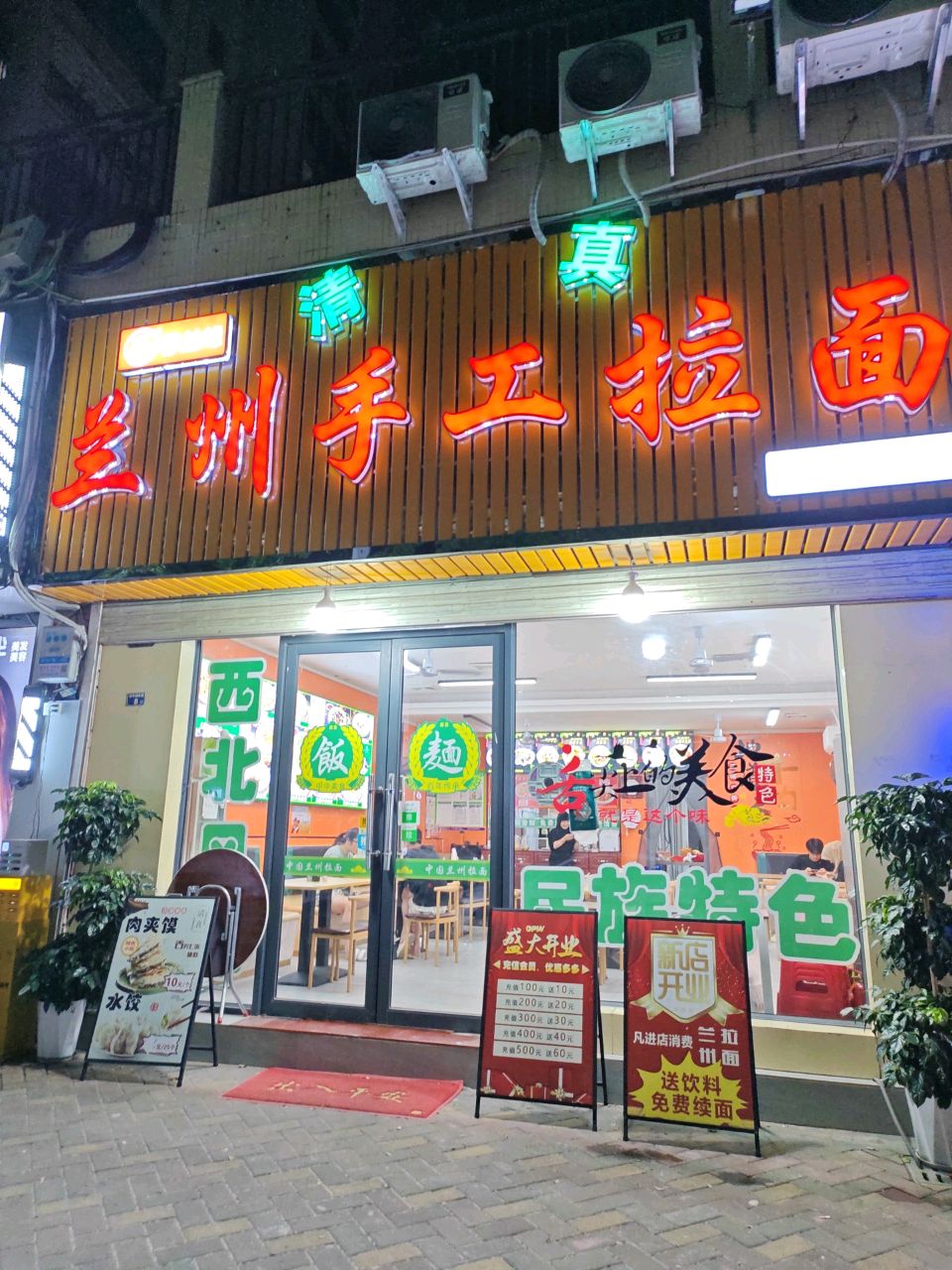清真兰州手工拉面