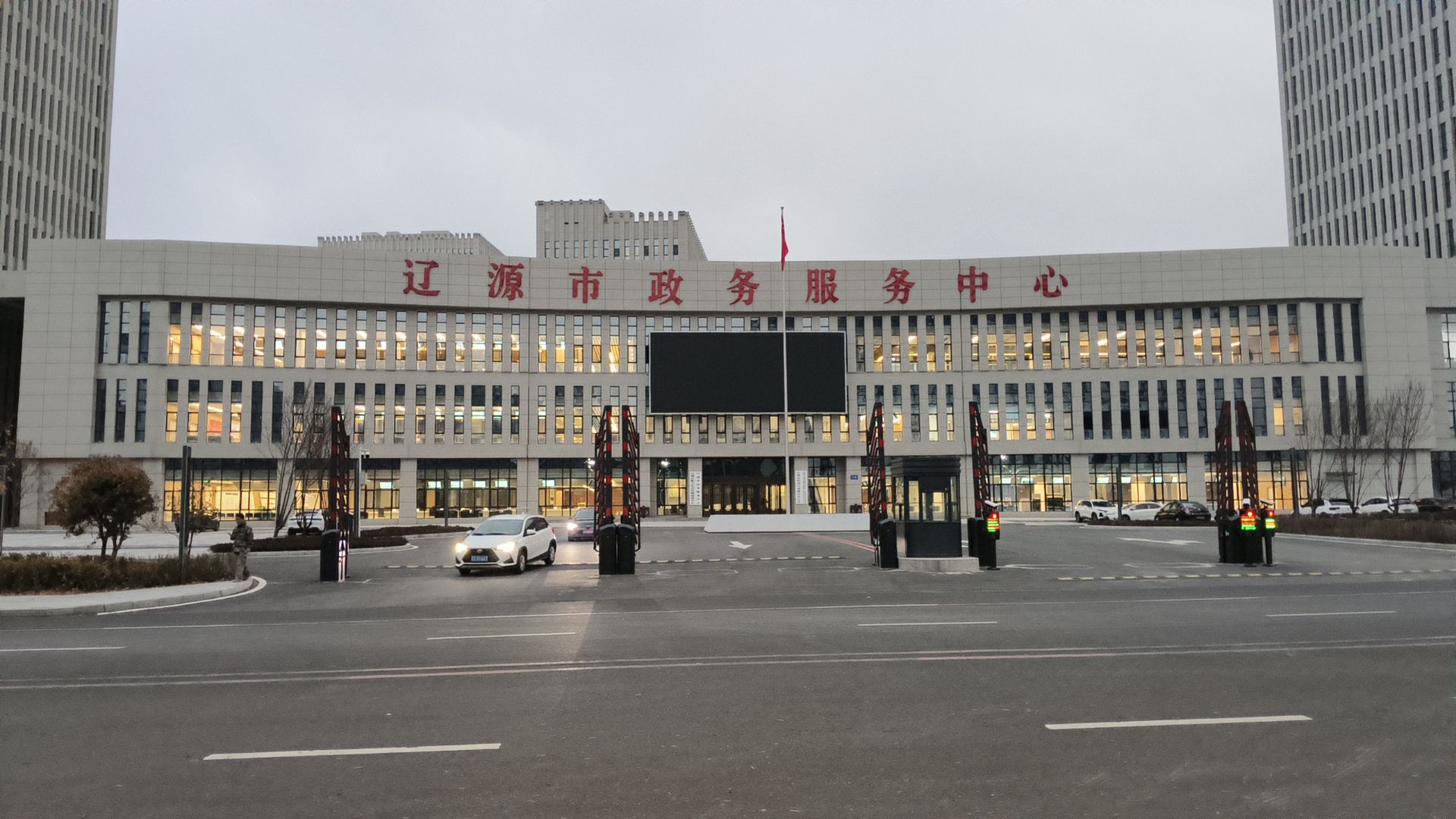 辽源市政务服务中心