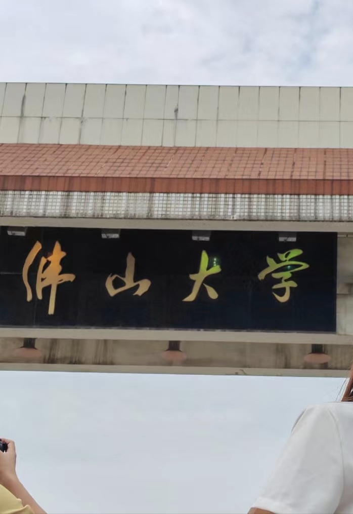 佛山科学技术学院(江湾校区)-南门