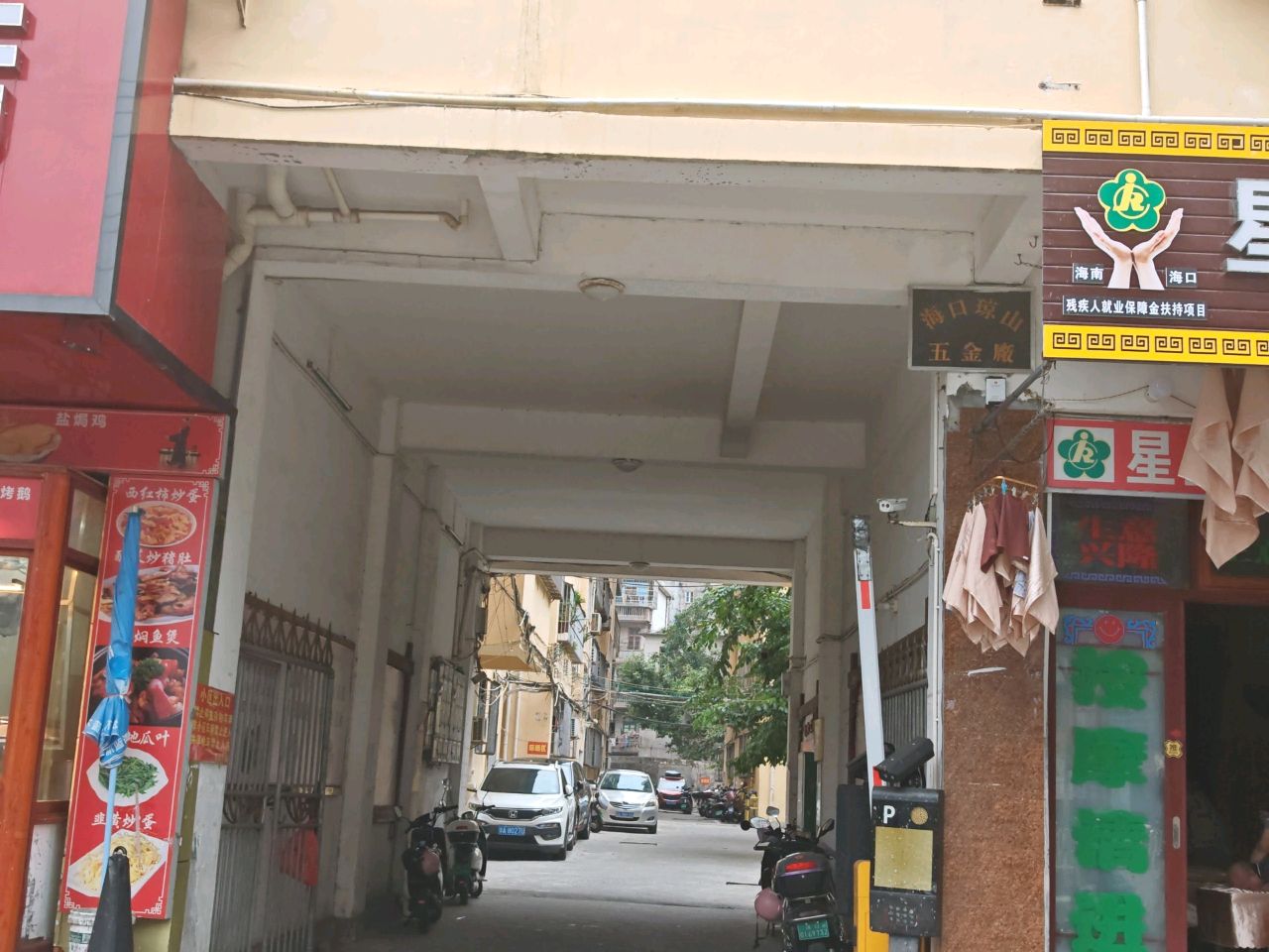 海口琼山五金厂