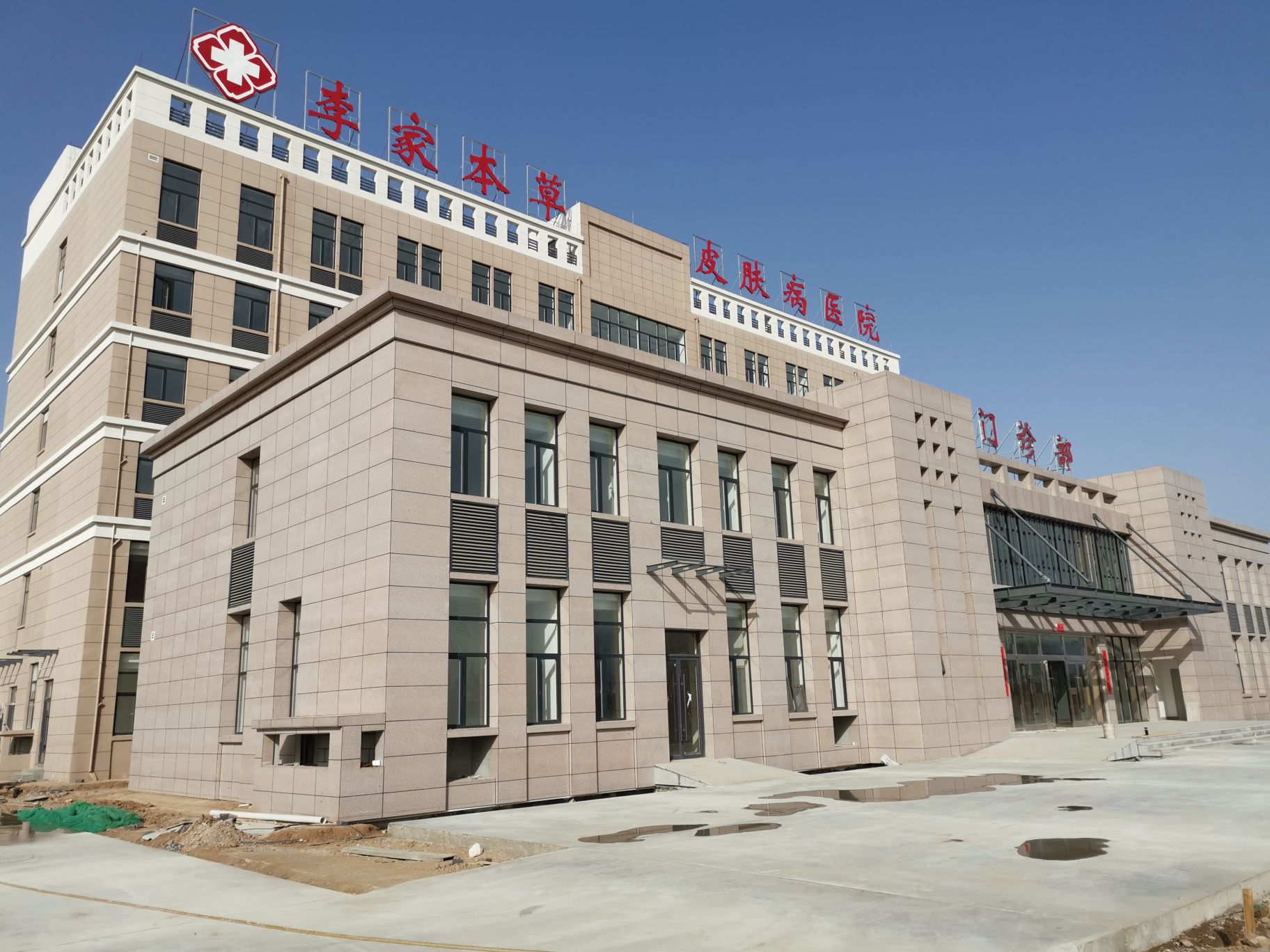 李家本草皮肤病医院