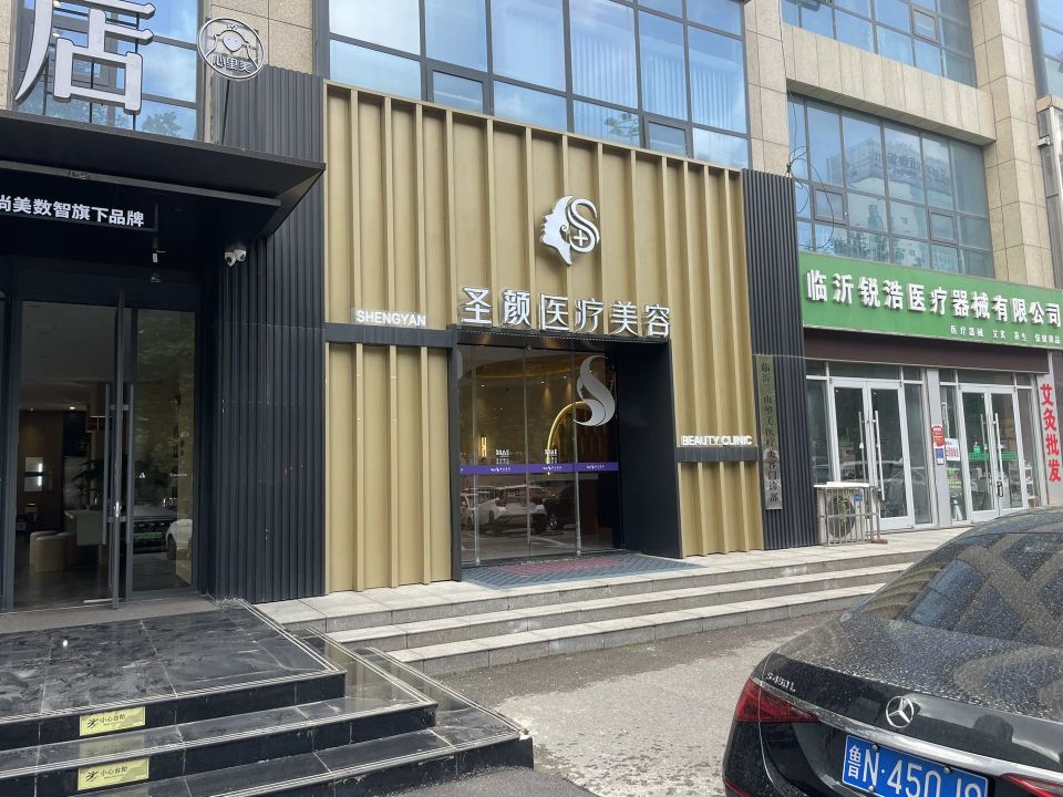 圣颜医疗美容整形