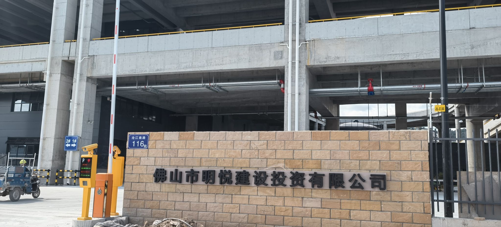佛山市明悦建设投资有限公司