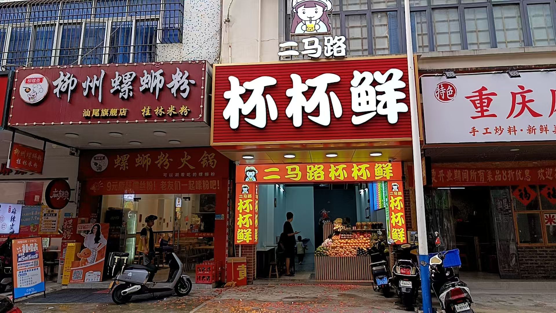 杯杯鲜果汁(新街二店)