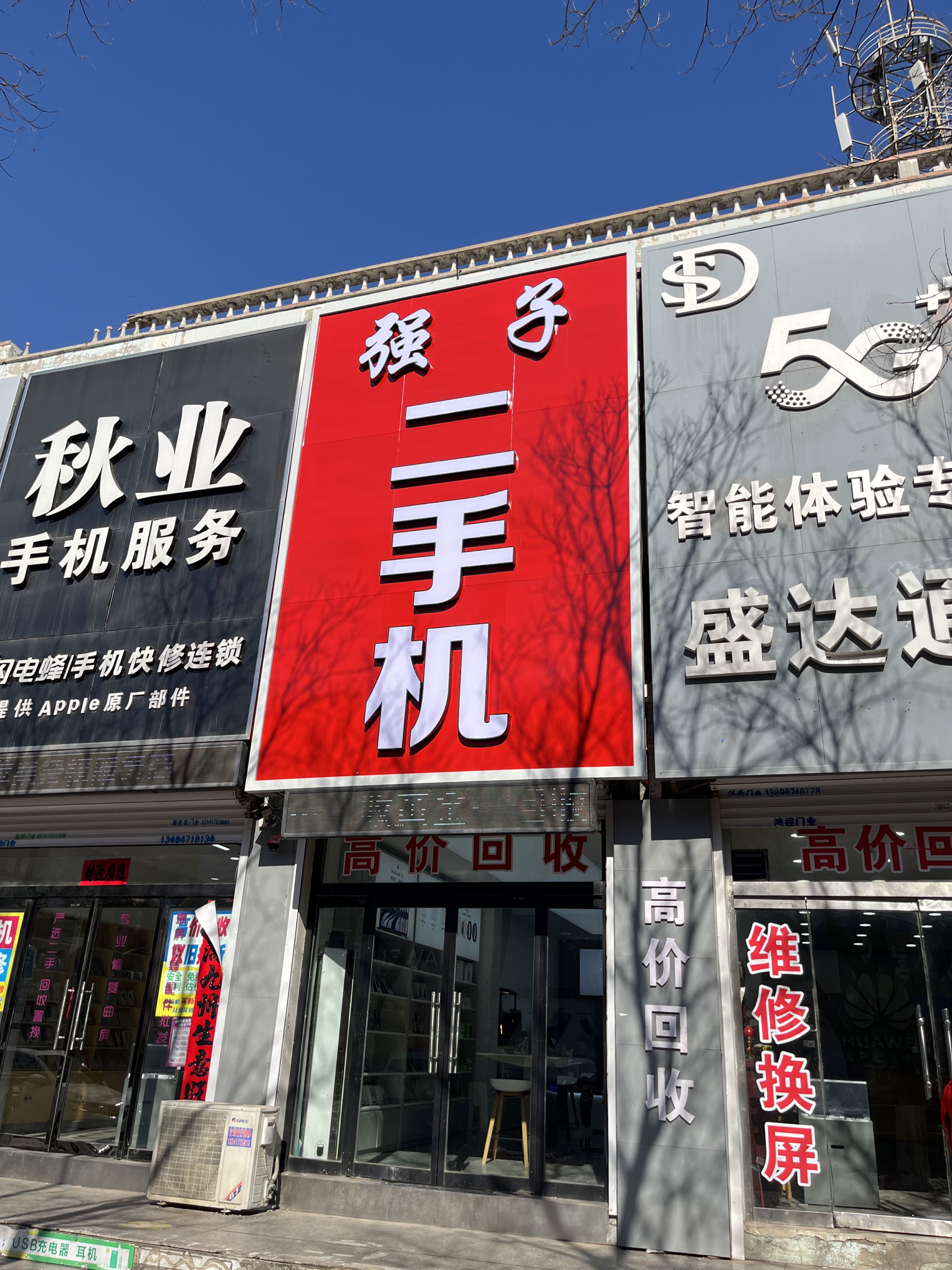 强子二手机