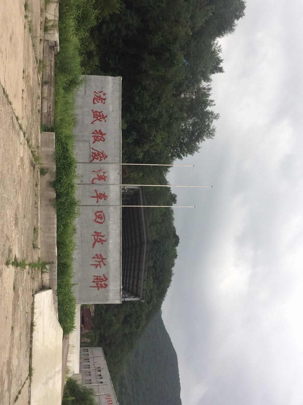 辽宁泷盛再生资源利用有限公司