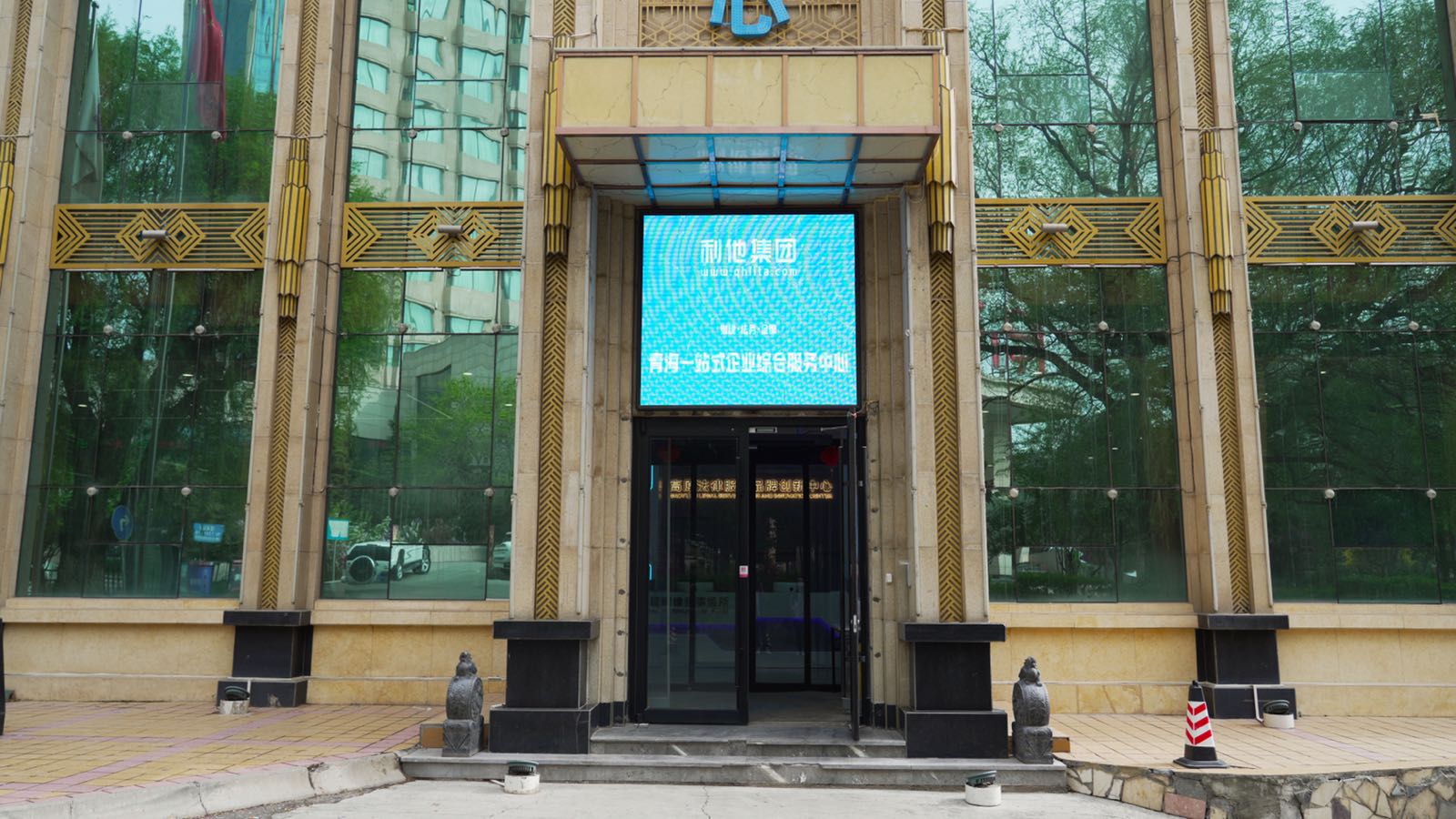 青海利他企服集团