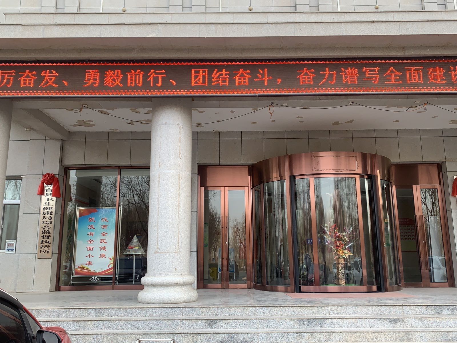 高台县卫生健康局综合监督执法所