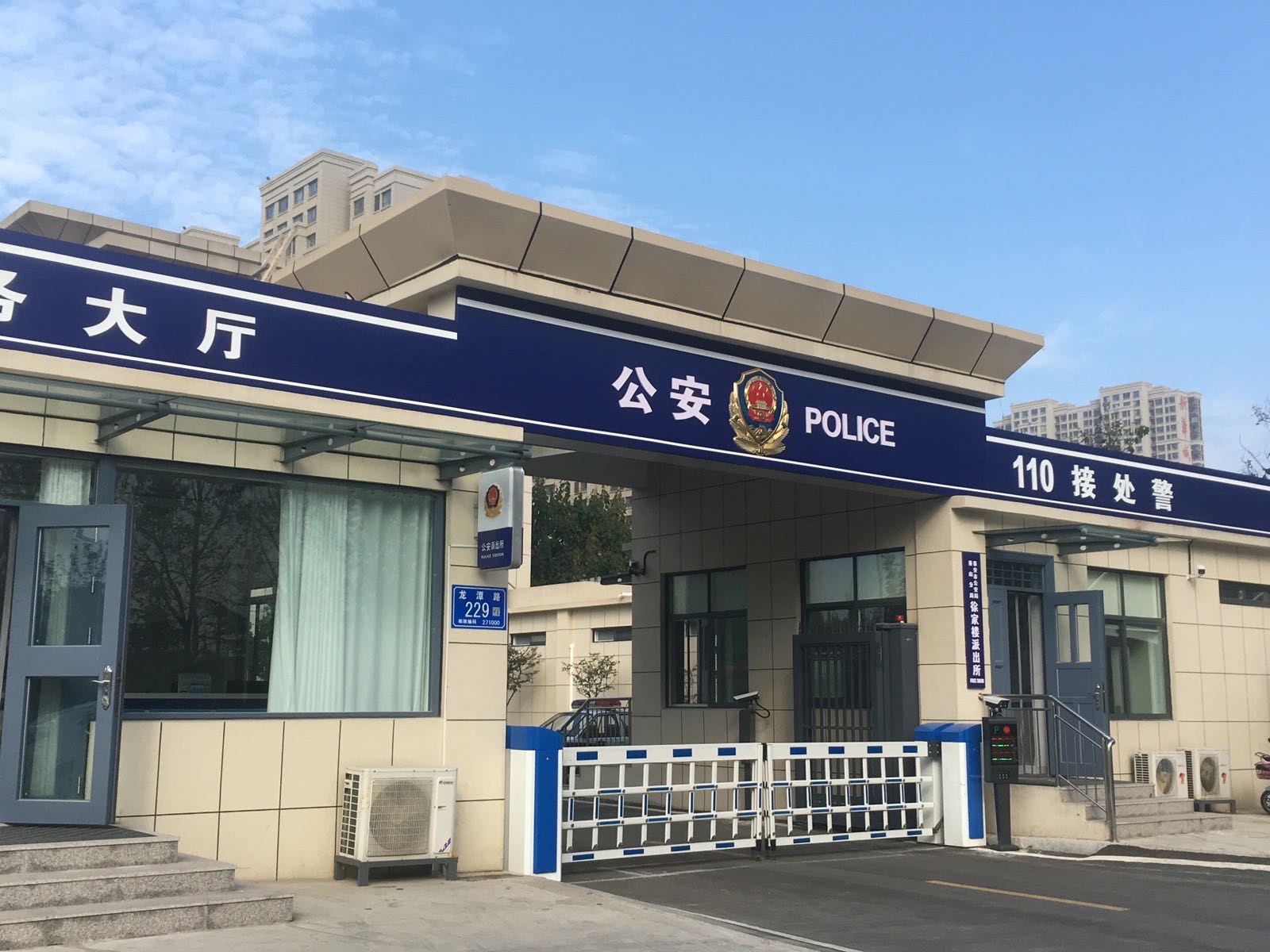 泰安市公安局泰山分局徐家楼派出所