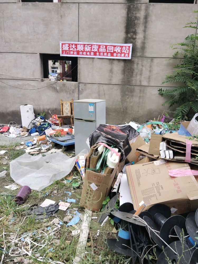 废品回收