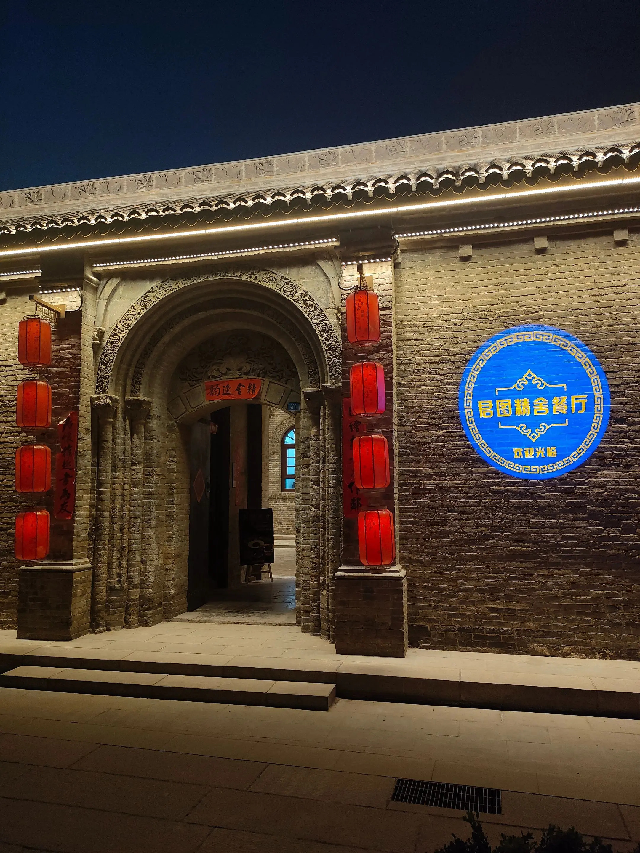 君图精舍餐厅