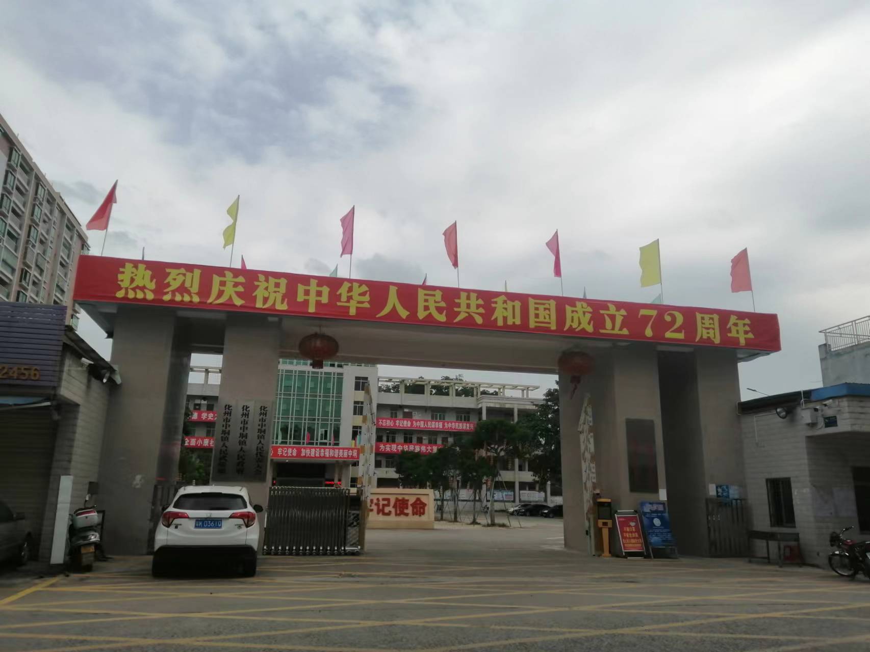 化州市中垌镇人民政府