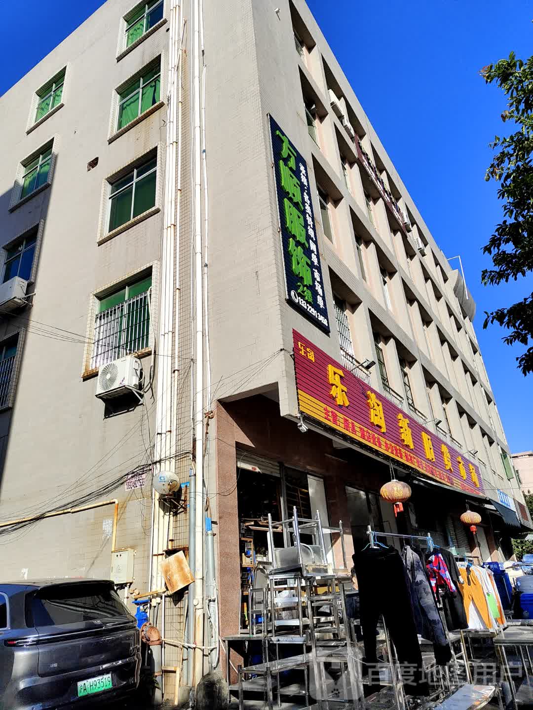 乐淘新旧货(益和大厦店)