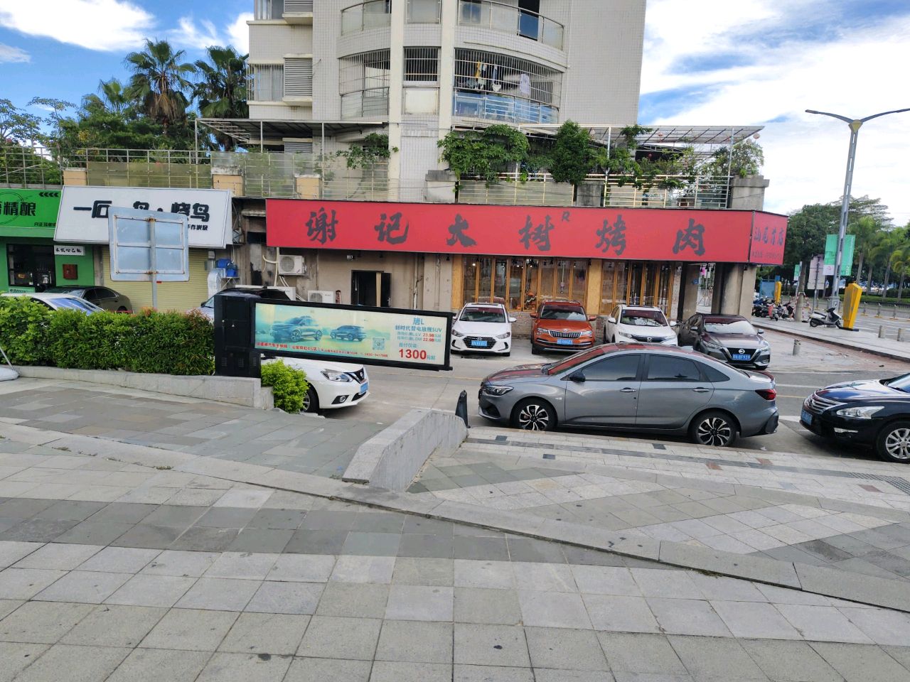 谢记大树烤肉(海滨大道中店)