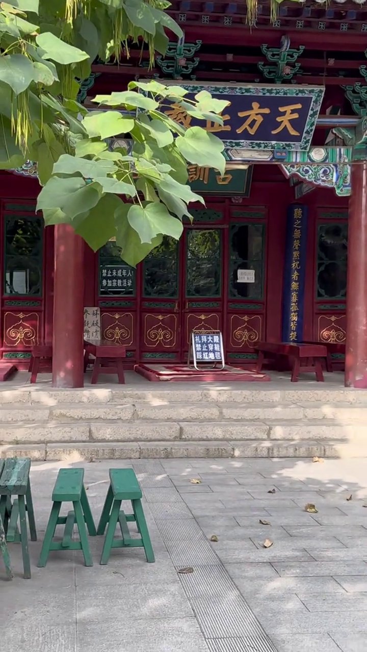 清真寺