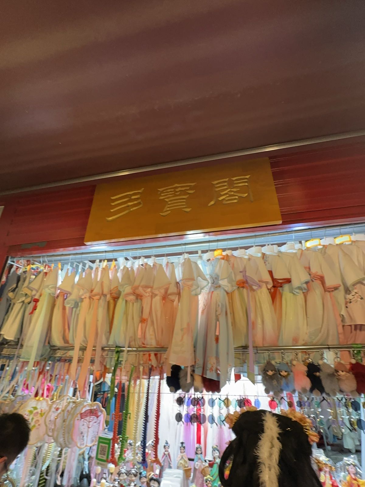 多宝阁
