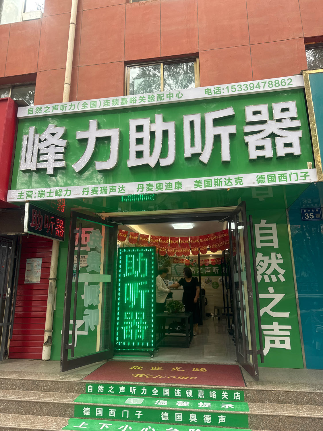 奥德声助听器(嘉峪关店)