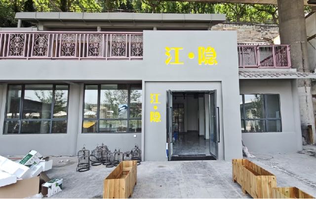 江·隐私厨