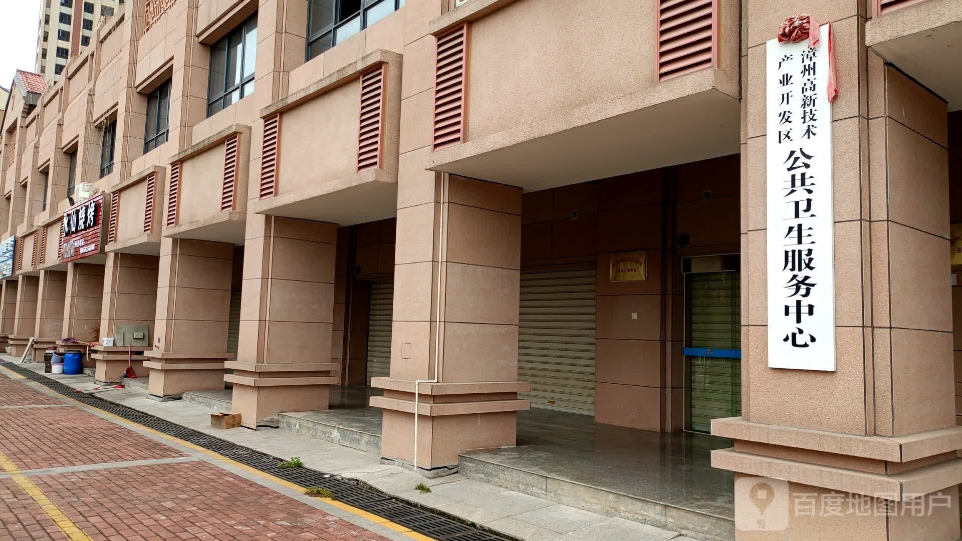 漳州高新技术产业开发区公共卫生服务中心