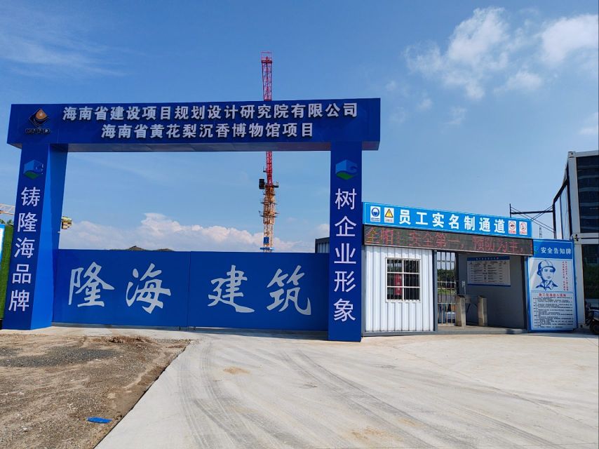 海南省黄花梨沉香博物馆项目部