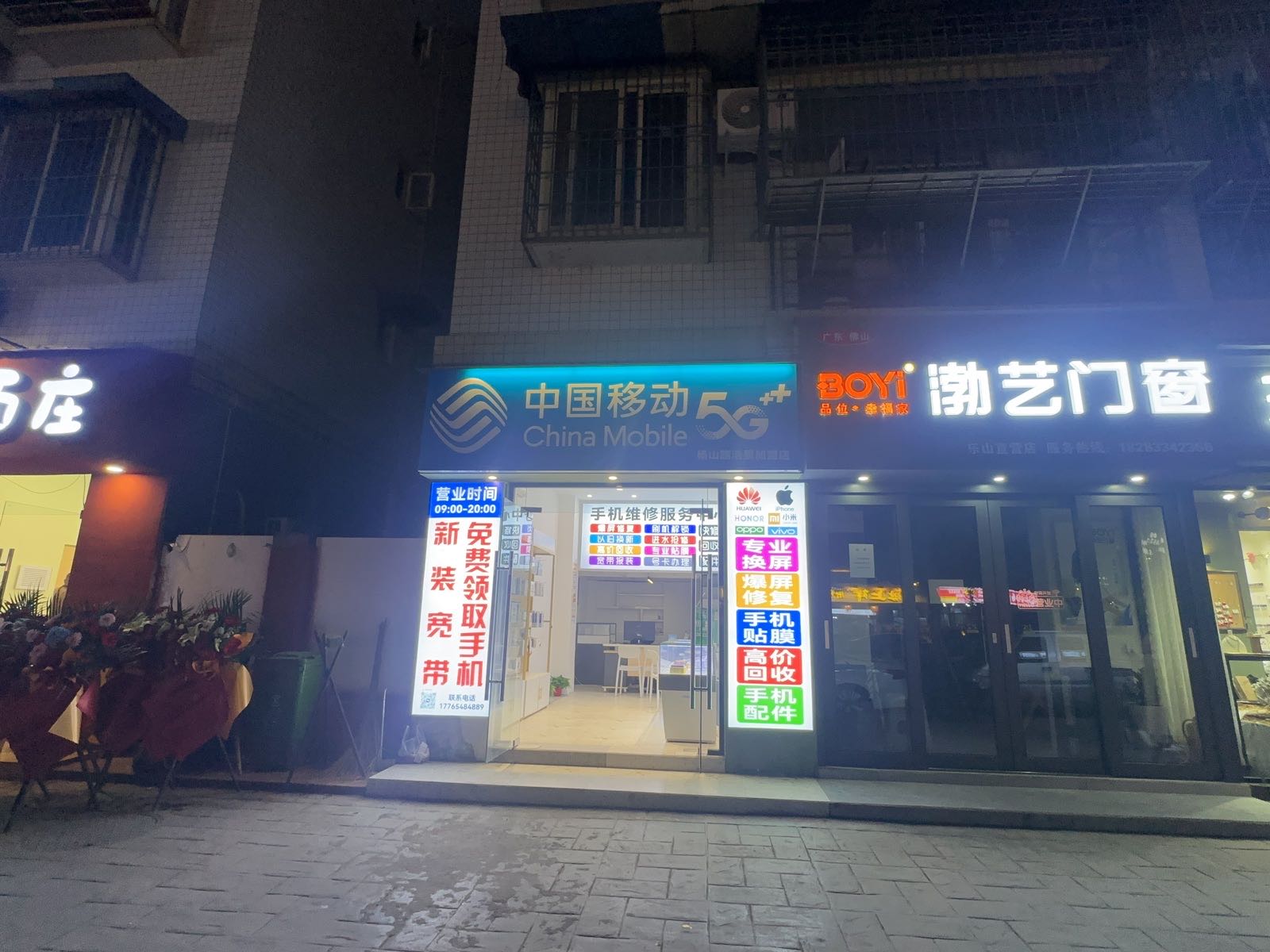 中国移动(杨山路浩景加盟店)