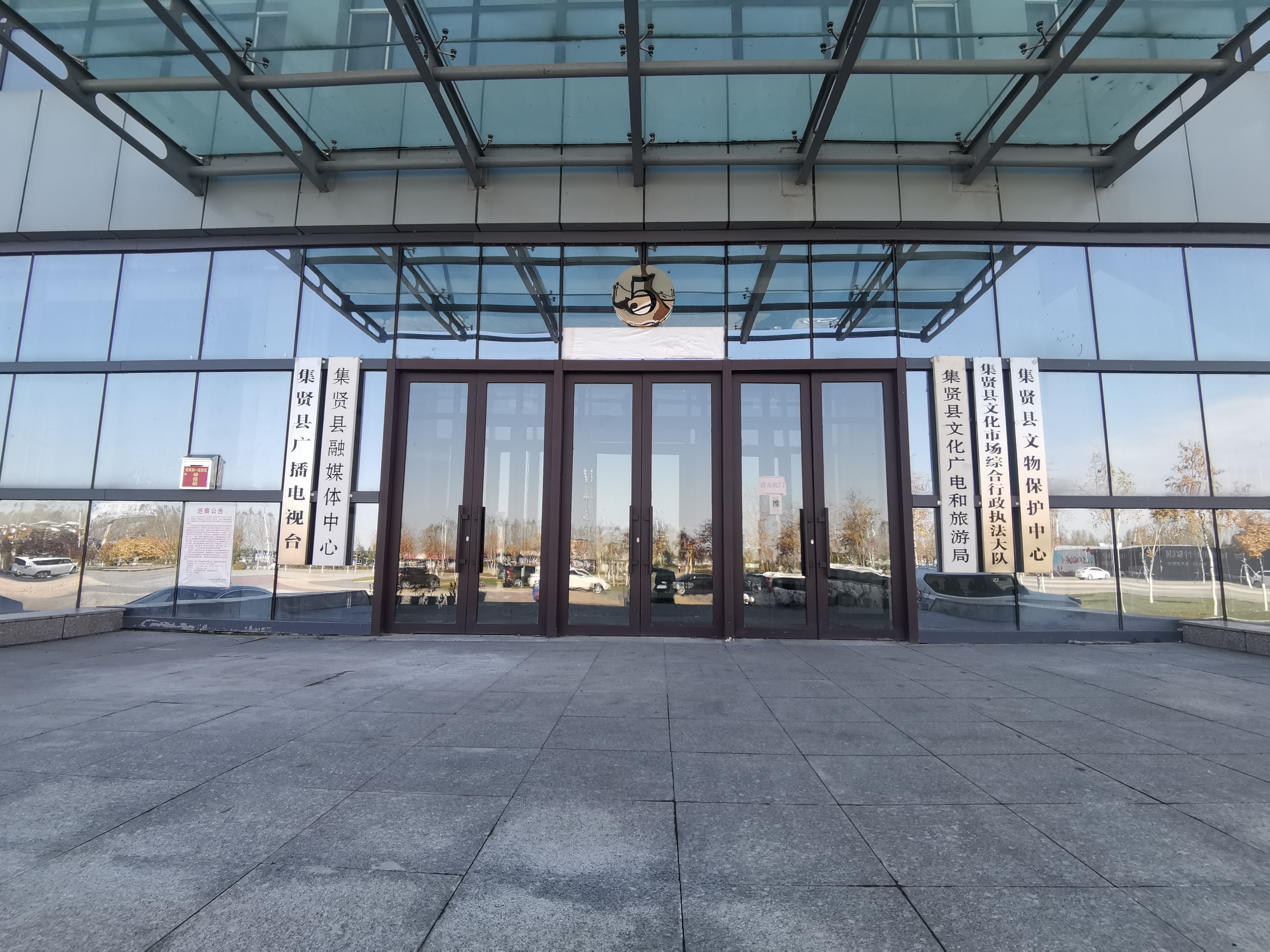 集贤县融媒体中心