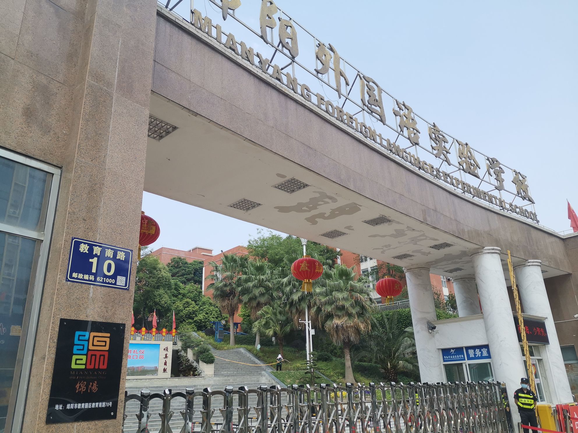 绵阳外国语实验学校-南门