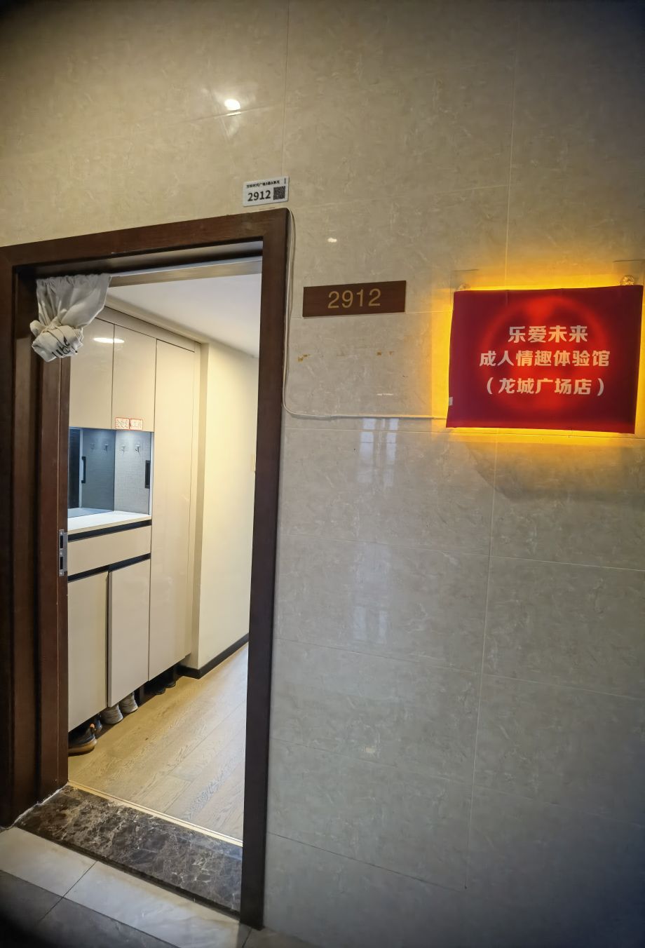 乐爱未来成人情趣体验馆(龙城广场店)