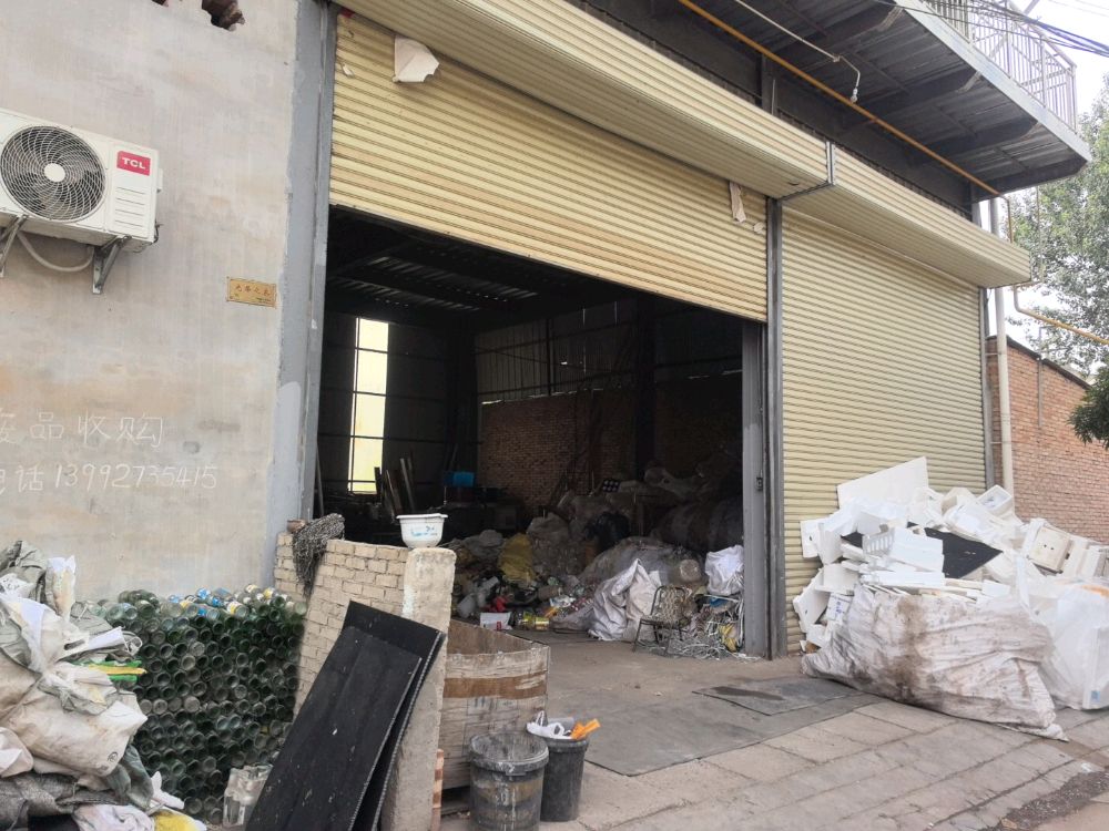 回收废品