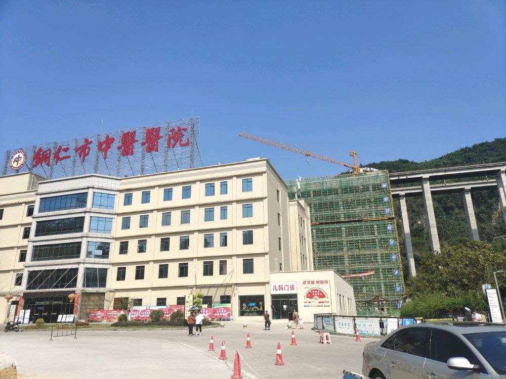 铜仁市中医医院