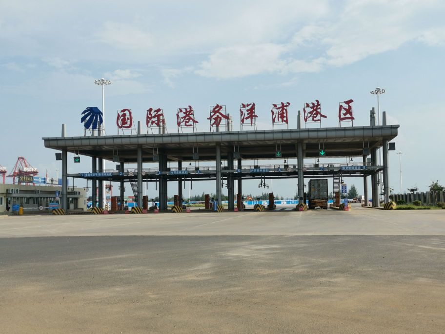 洋浦国际集装箱码头有限公司