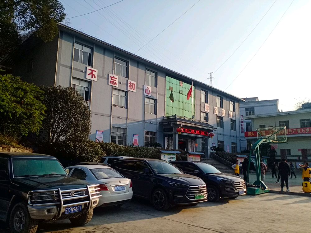 悦乐镇人民政府