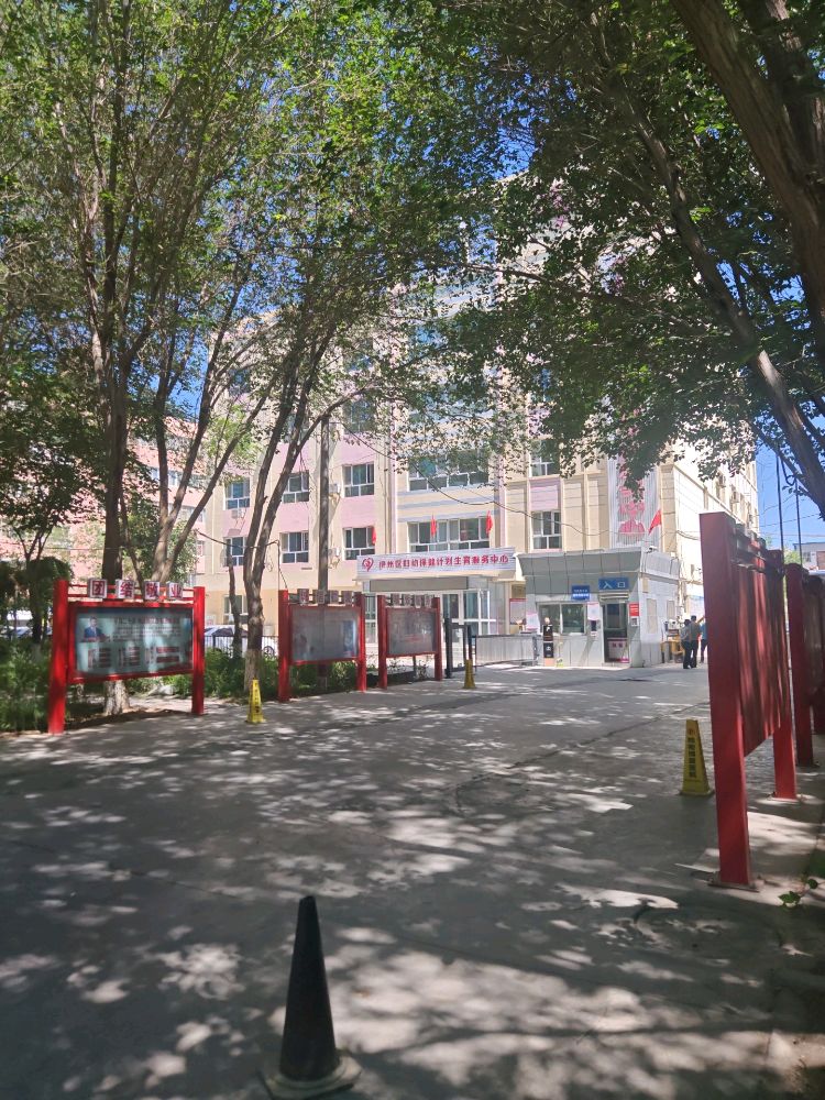 哈密市伊州区妇幼保健计划生育服务中心