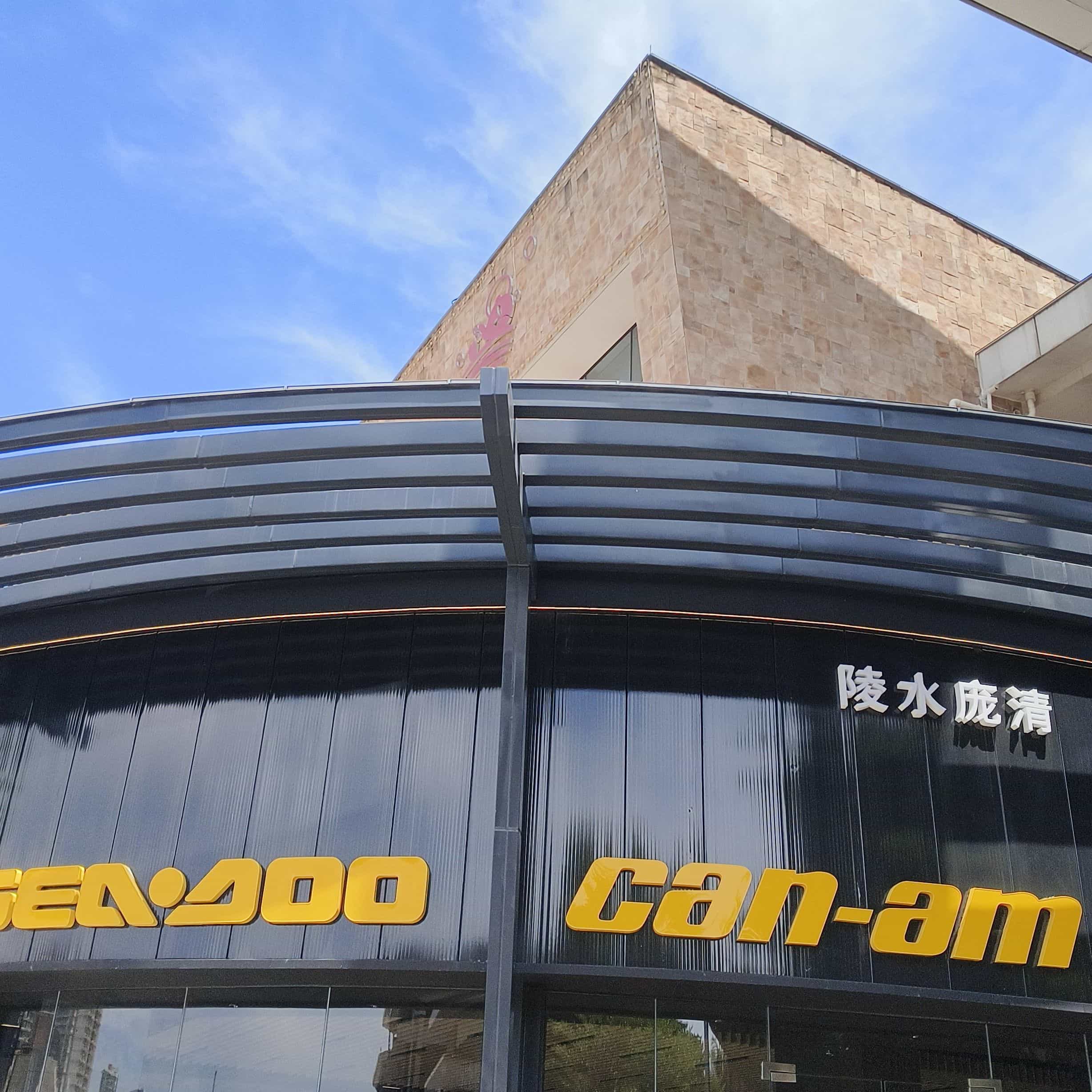 庞巴迪BRP陵水庞清品牌旗舰店(海南店)