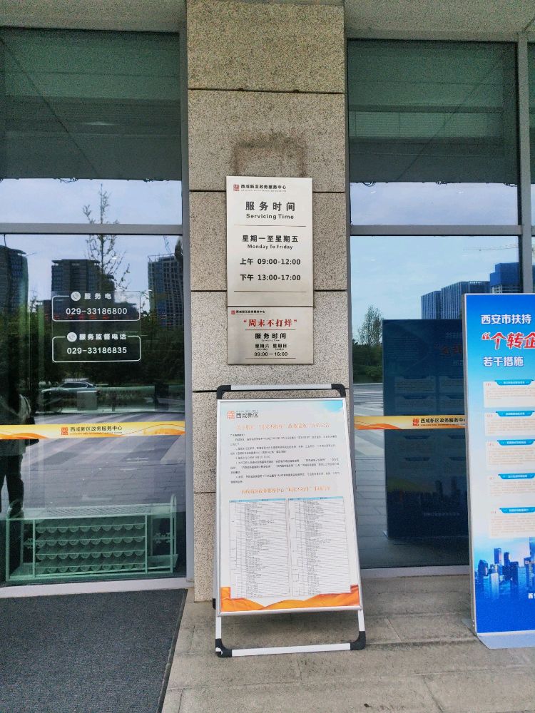 陕西省西咸新区政务大厅