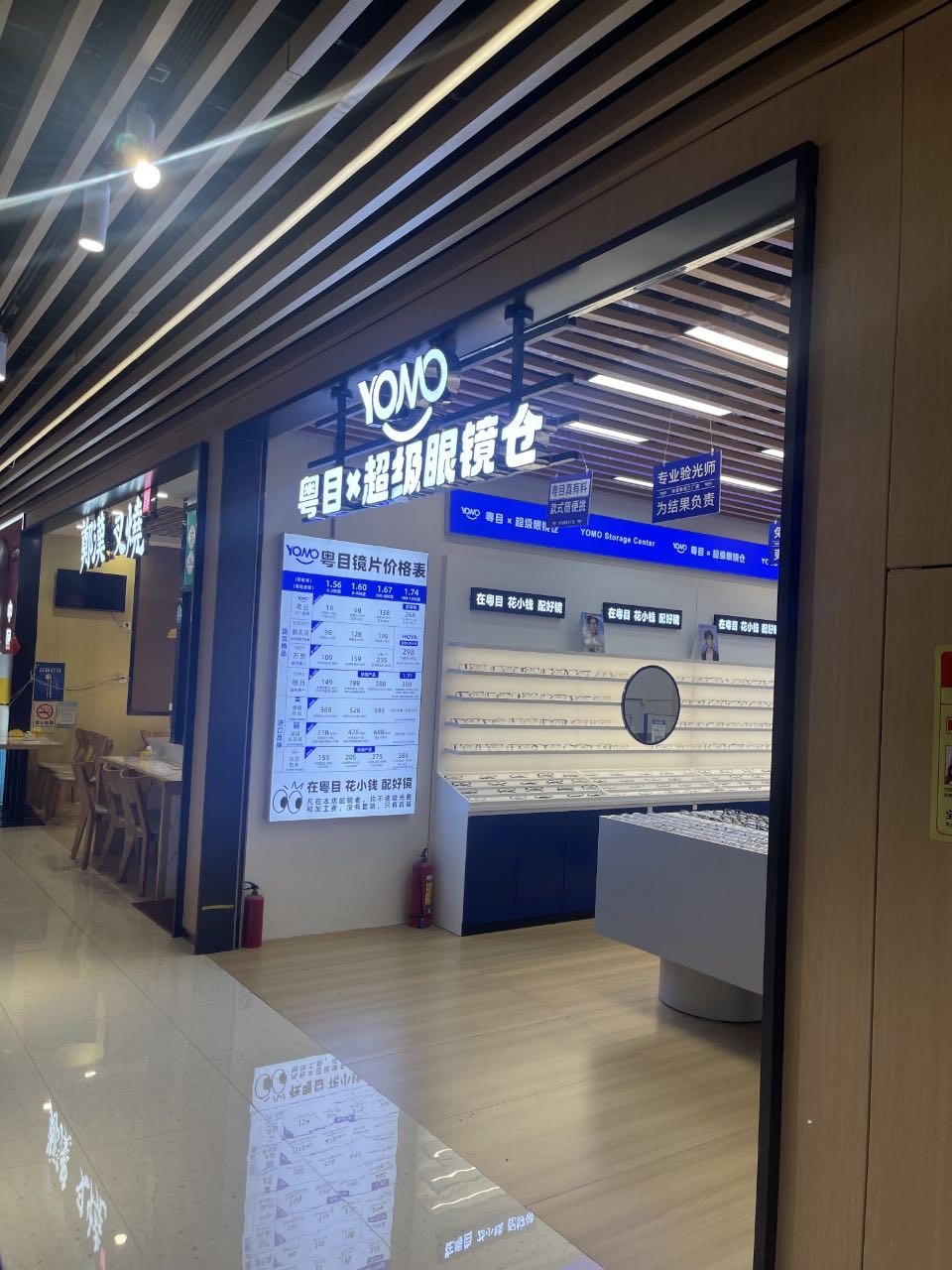 粤目超级眼镜仓(顺联公园里店)